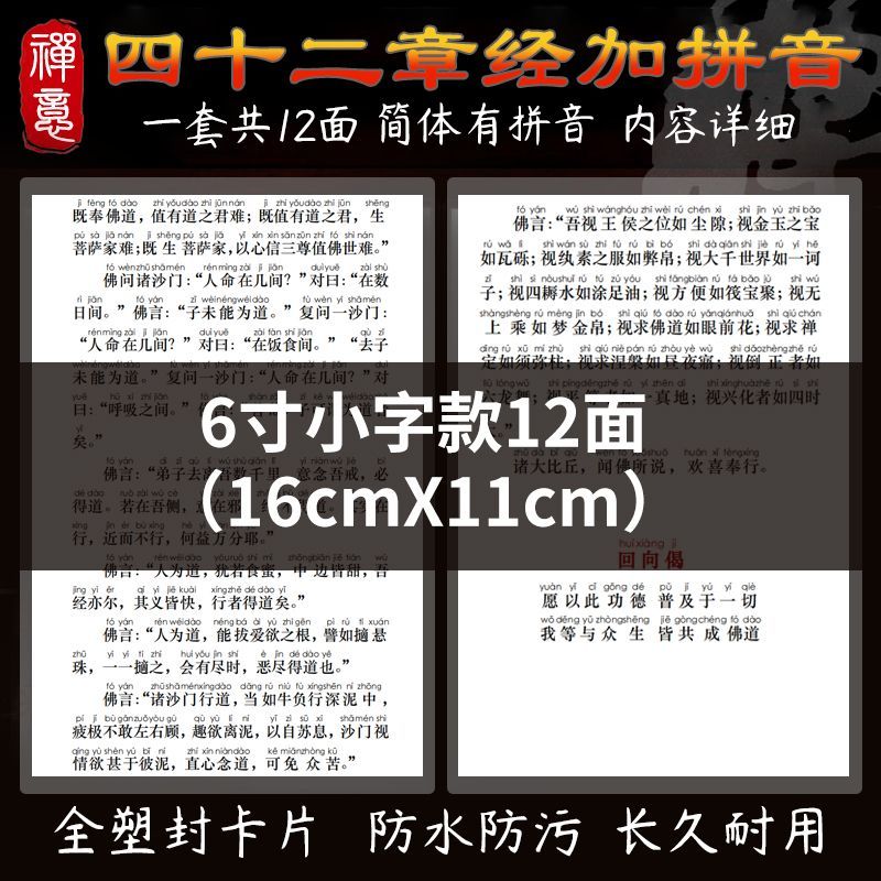 高清打印简体拼音大字注音版佛说四十二章经A4塑封背诵卡彩色-淘宝Taobao | 天猫Tmall