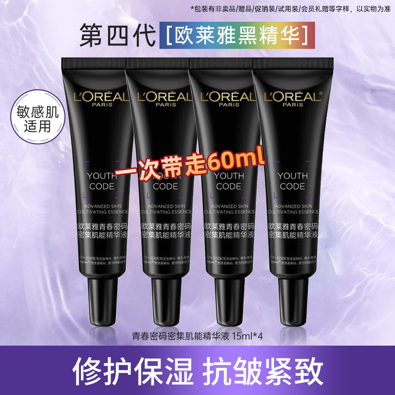 Укрепляющая эссенция для лица против морщин четвертого поколения Black Essence от L'Oreal, увлажняющая и восстанавливающая средства по уходу за кожей. Изображение 1