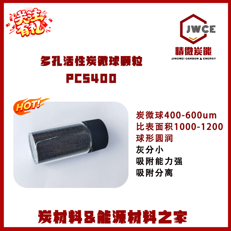 多孔活性炭微球400-600um流动性好 球形光滑 吸附性好 Adsorption