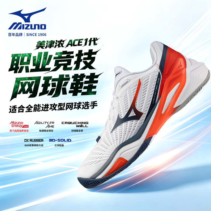 Mizuno Neo Ace Tennis Shoes 26 New Model Men's Professional Breathable Lightweight Sports Shoes for Professional Competition