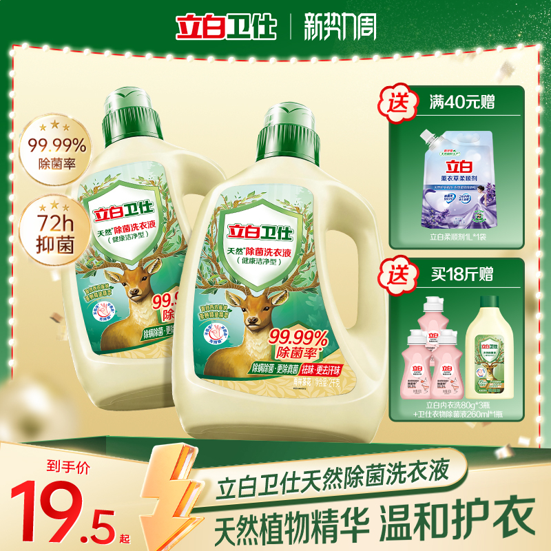 Liby Weishi Natural Plant-Based Antibacterial Laundry Detergent, Anti-Fungus, Anti-Odor, Anti-Mite, Odor Removal, Camellia Fragrance, Official Genuine Product Liby Weishi Natural Plant-Based Antibacterial Laundry Detergent, Anti-Fungus, Anti-Odor, Anti-Mite, Odor Removal, Camellia Fragrance, Official Genuine Product