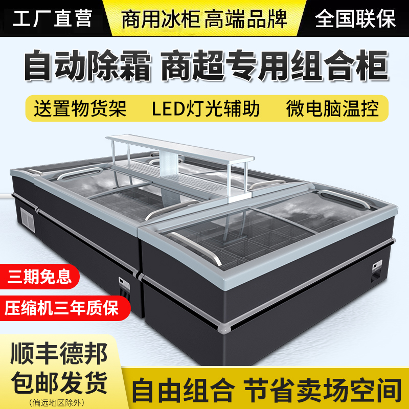 Supermarket Combination Island Cabinet Automated Frost Freezer Commercial Freezer Display Cabinet Horizontal Frost-Free Transparent Glass Refrigerator