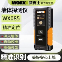 威克士墙体探测仪WX086钢筋金属水管墙内电线探测器承重墙测量仪