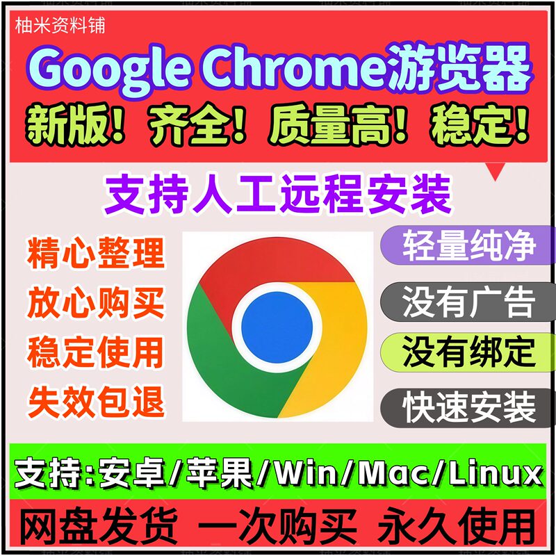 Remote Google Chrome Browser Mobile and Desktop Offline Installation Package New and Old Versions Pure Remote Google Chrome Browser Mobile and Desktop Offline Installation Package New and Old Versions Pure