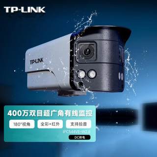 TL-IPC544VE/VEP-W2.8 全彩室外400万双目超广角网络摄像机