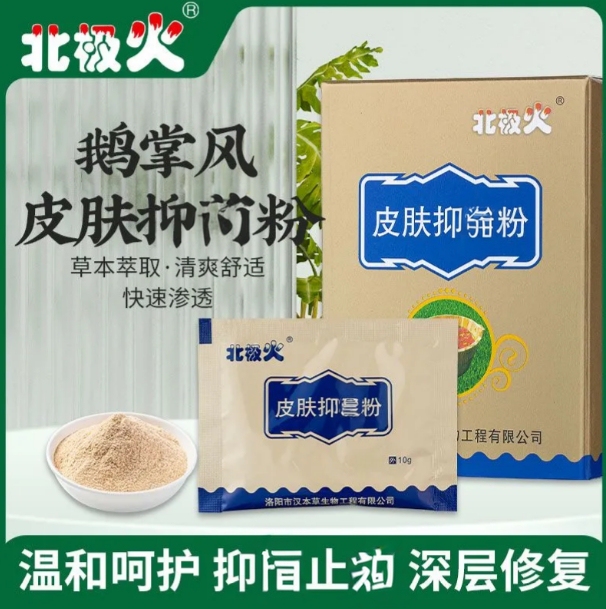 Official Genuine Product【20 Packs】Arctic Fire Skin Powder Goose Palm Wind Brand Skin Soaking Powder Foot Soaking Powder