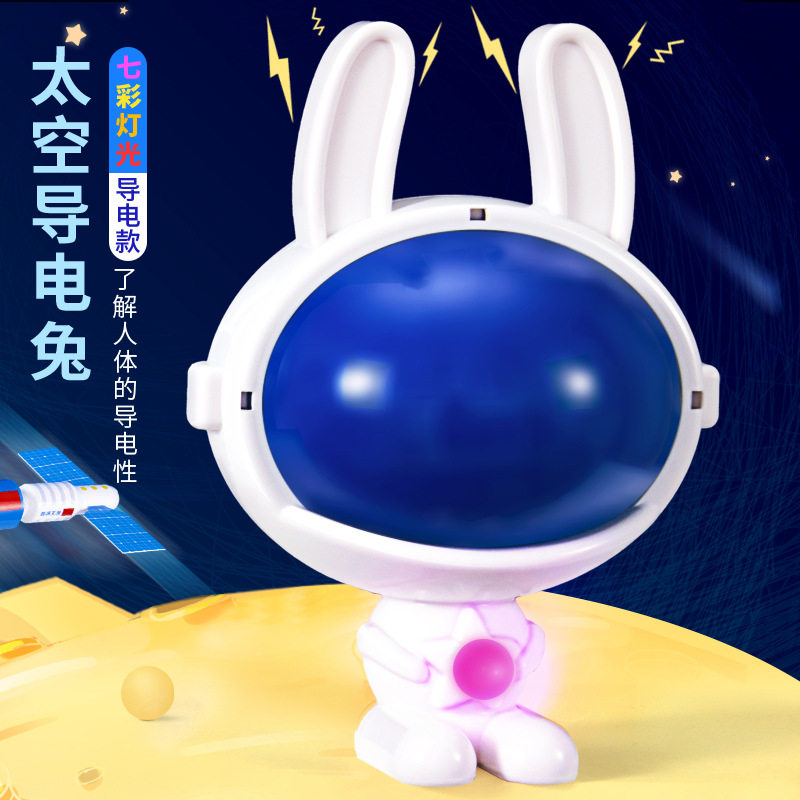 太空导电兔物理儿童手工科学实验导体检测仪科技小制作材料套装