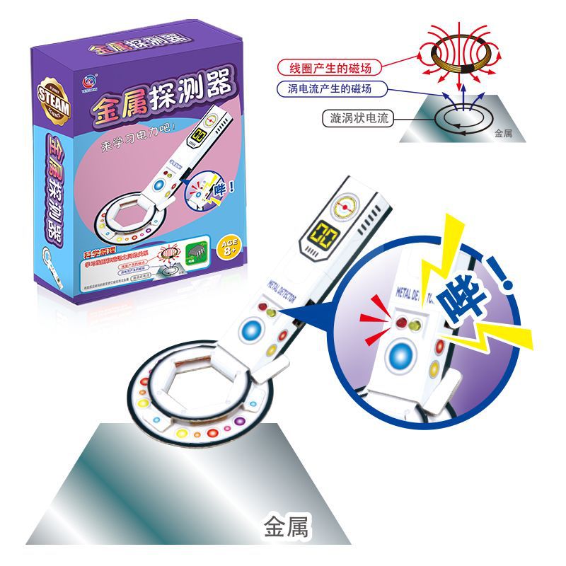 金属探测器科学实验套装中小学生手工科技小制作儿童科教益智玩具