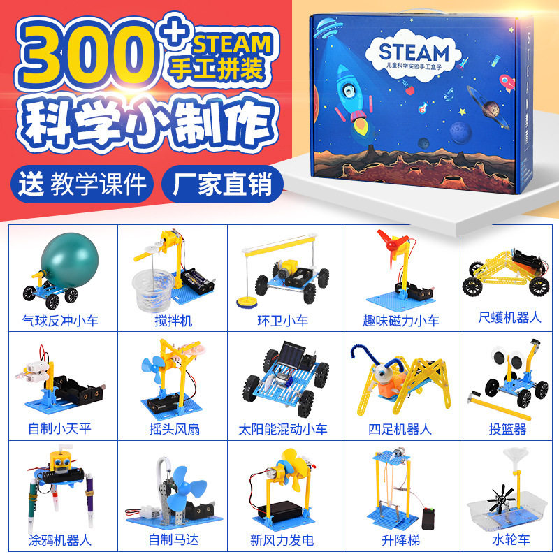 开学季儿童手工科技小制作套装益智实验玩具套装小学生diy材料包