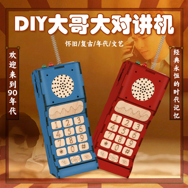 国庆儿童DIY大哥大对讲机科技小制作200米亲子电话手工拼装玩具