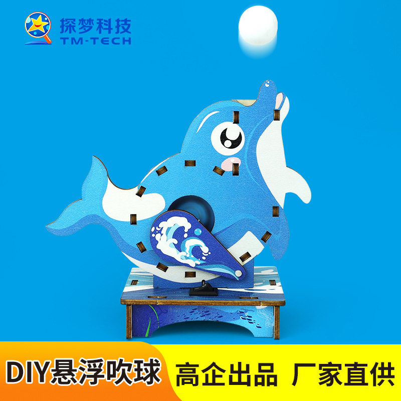 steam科技小制作电动空气悬浮球电路物理科学实验儿童益智玩教具