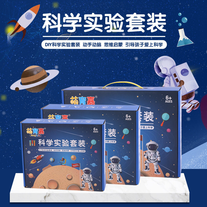 小学生科学实验套装批发stem科教玩具小实验趣味发明益智