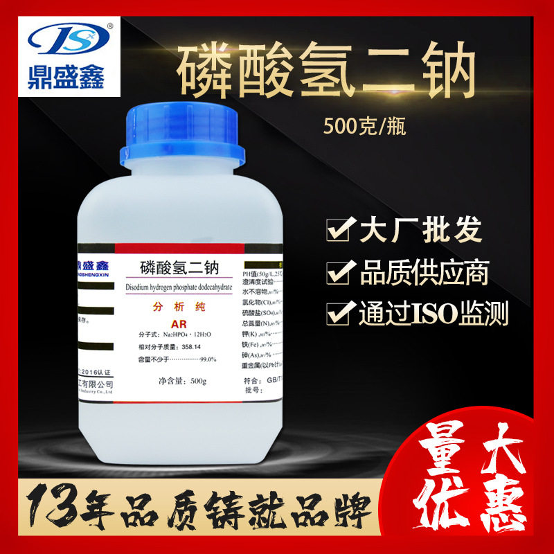 鼎盛鑫 焊药 釉药 磷酸氢二钠 分析纯AR500g/瓶 化学试剂缓冲剂