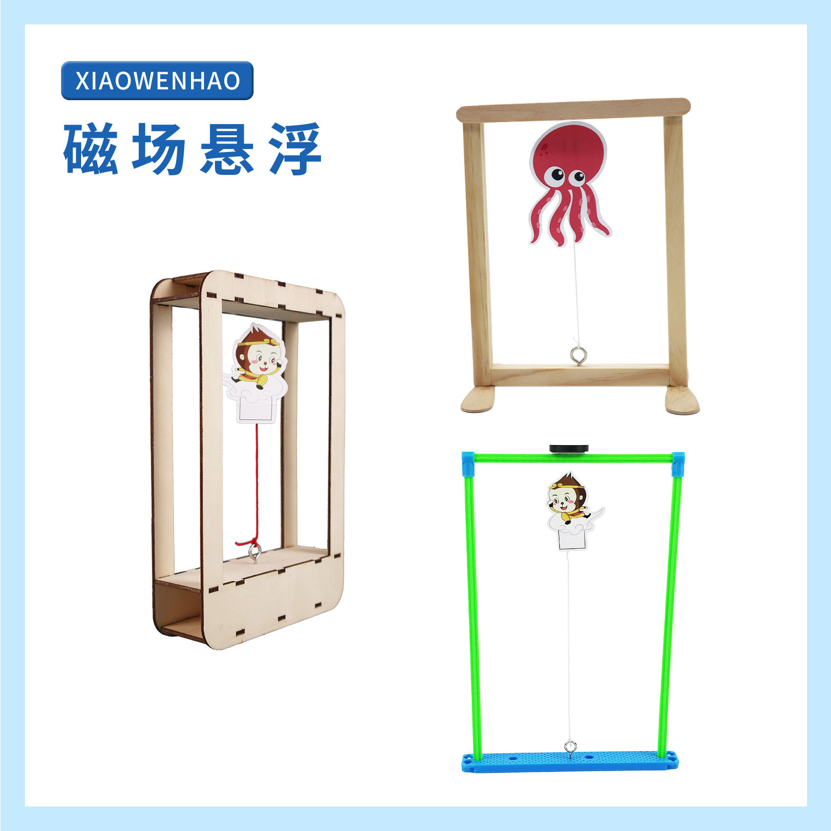 磁场悬浮STEAM魔术磁力幼小初科学实验器材小问号教具手工diy