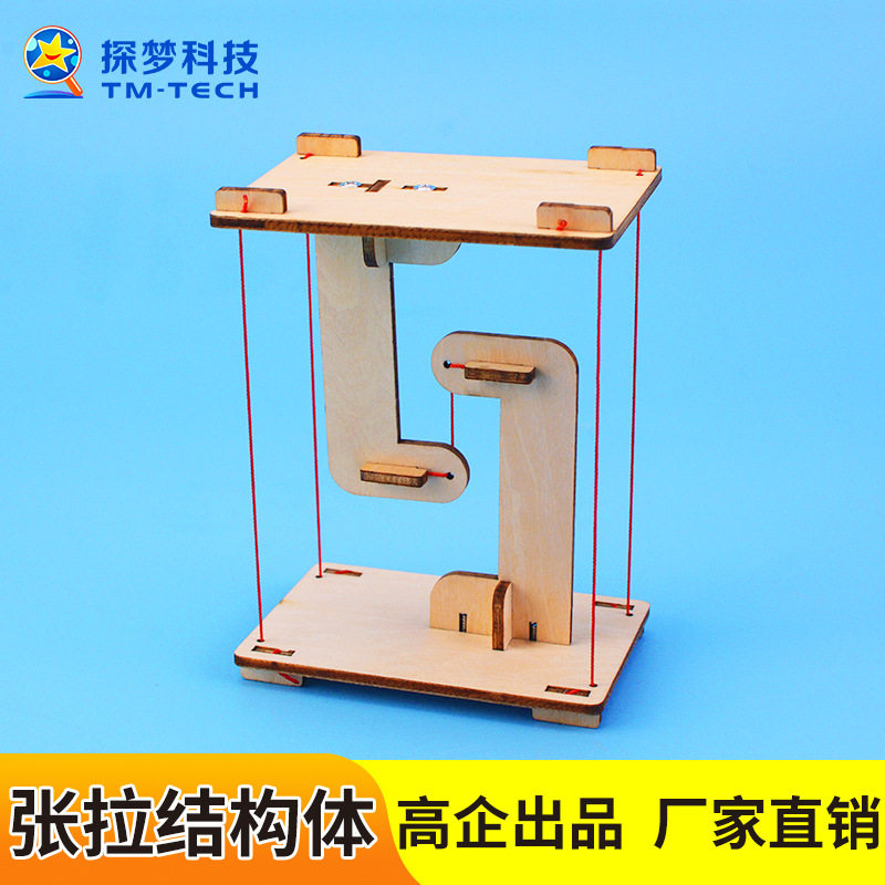 科学实验diy张拉结构体科技制作小发明线悬浮教具幼儿益智类玩具