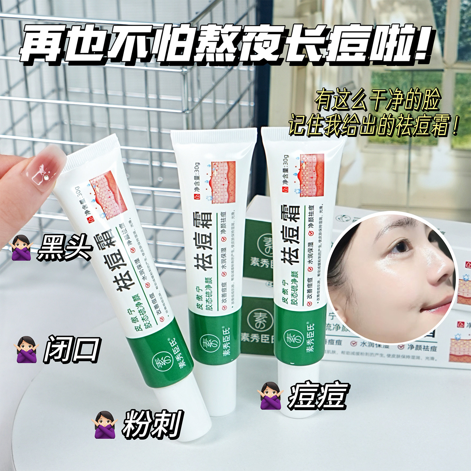 🔥油痘肌救命膏来了!皮傲宁胶态硫祛痘膏真实测评💥温和不刺激还能控油去痘印?_乳液_淘宝美妆网