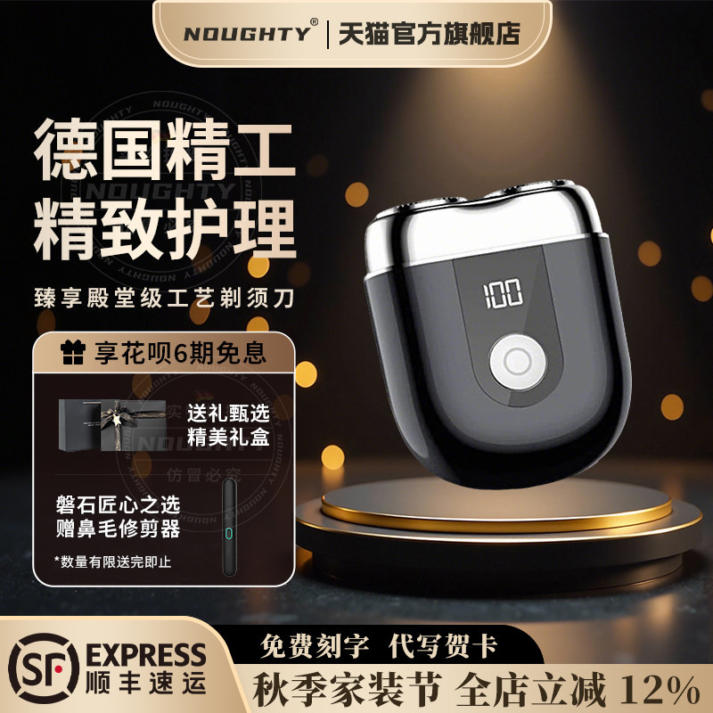 German Noughty Portable Electric Shaver Razor Gift Box for Husband or Boyfriend Birthday Gift German Noughty Portable Electric Shaver Razor Gift Box for Husband or Boyfriend Birthday Gift