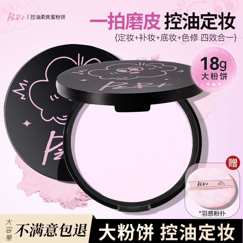 Пудра для макияжа PIPL large powder set, контроль жирности, легкая, дышащая, ее нелегко держать в руках, пудра для макияжа для студентов большой емкости, 18 г Изображение 1