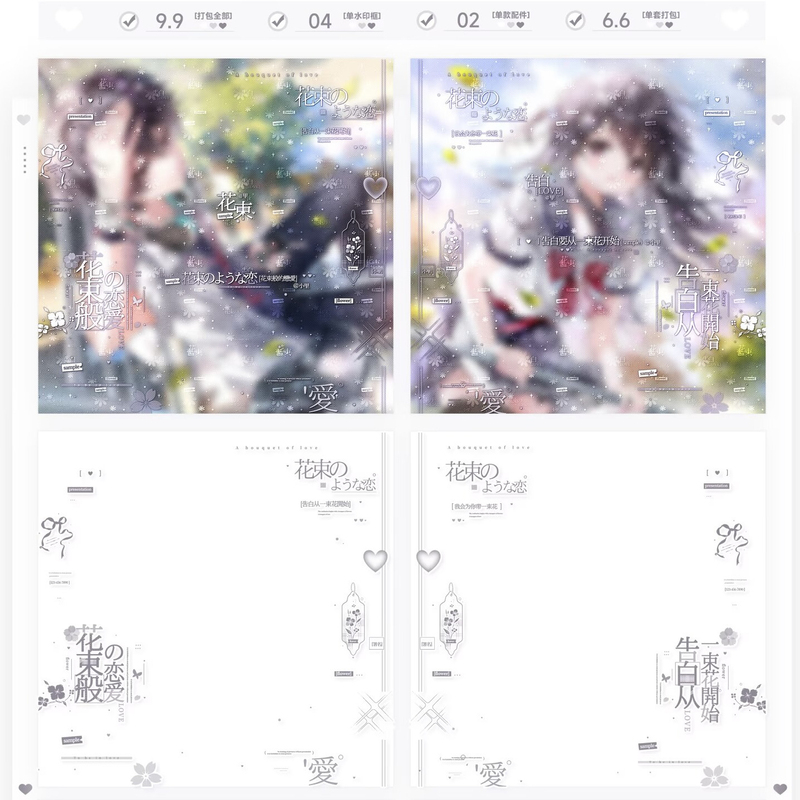 "Love Like a Bouquet" Couple Watermark Set Original Avatar Gacha Versatile Youthful Confession Full-Screen Watermark