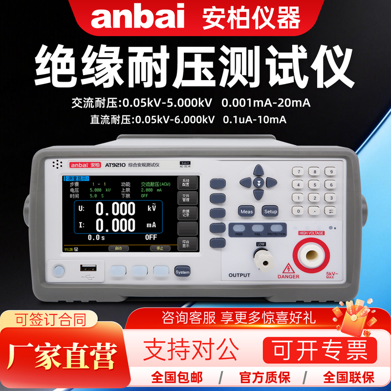 Amber At9210/At9220A/B Ac/Dc Insulation Resistance and Voltage Withstand Safety Comprehensive Tester 9610