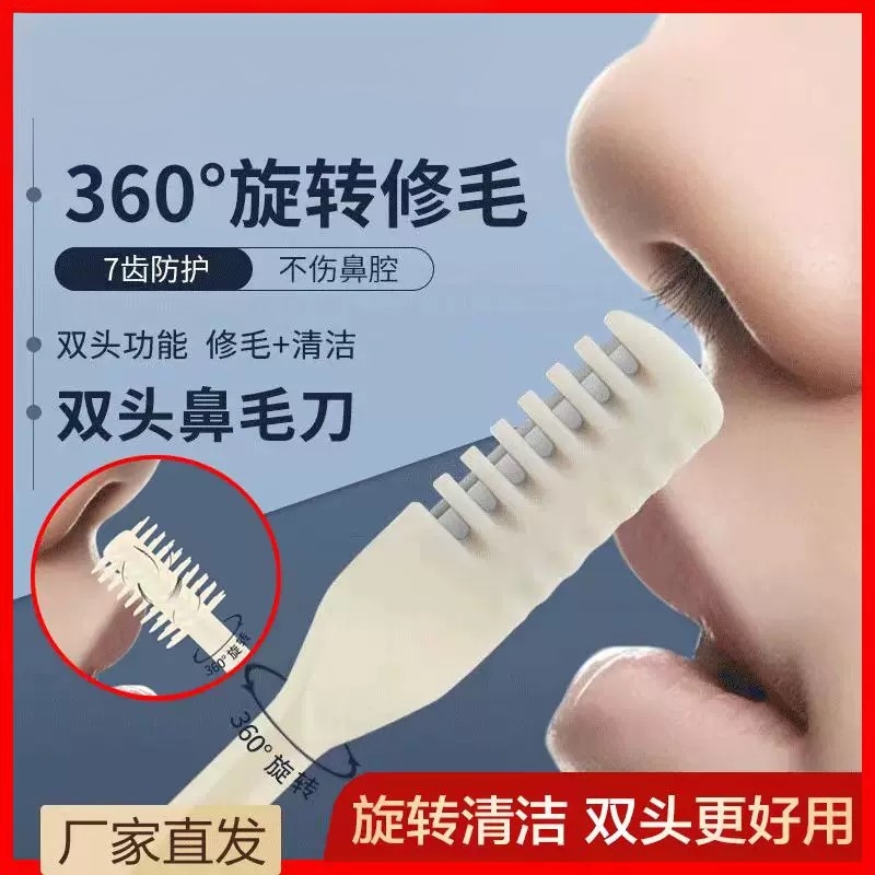 360 ° Rotating Double-Head Nose Hair Trimmer with 7 Teeth, Safe for the Nasal Cavity, Multifunctional Cleaning Tool for Home Use