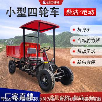Small electric four-wheeler, hydraulic self-dumping loading machinery, orchard transportation coal and stone four-wheeler,