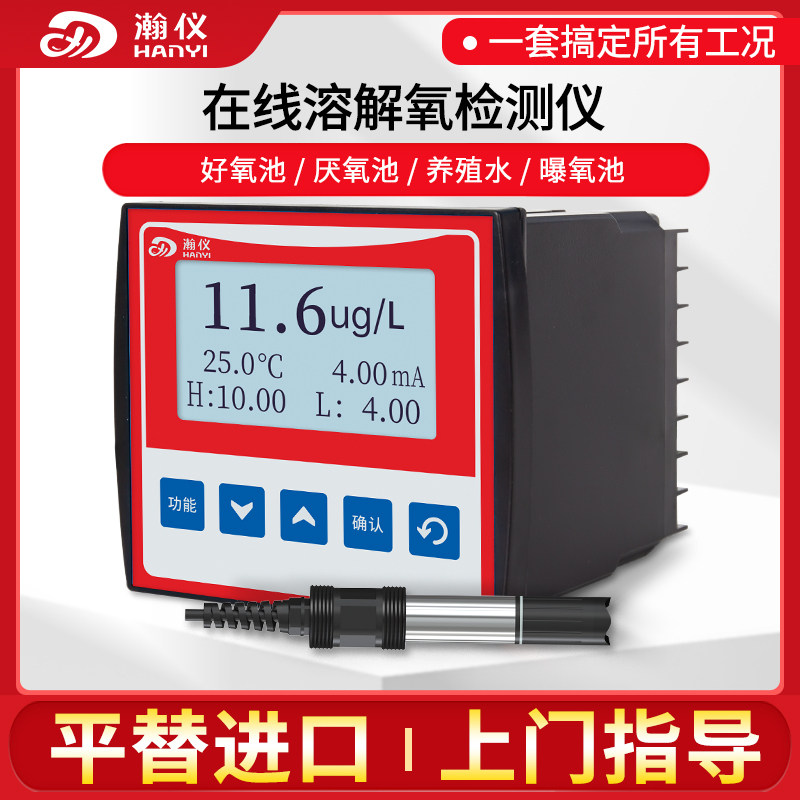 瀚仪在线溶解氧检测仪荧光法DO分析仪污水厌氧曝气池含氧量监测仪