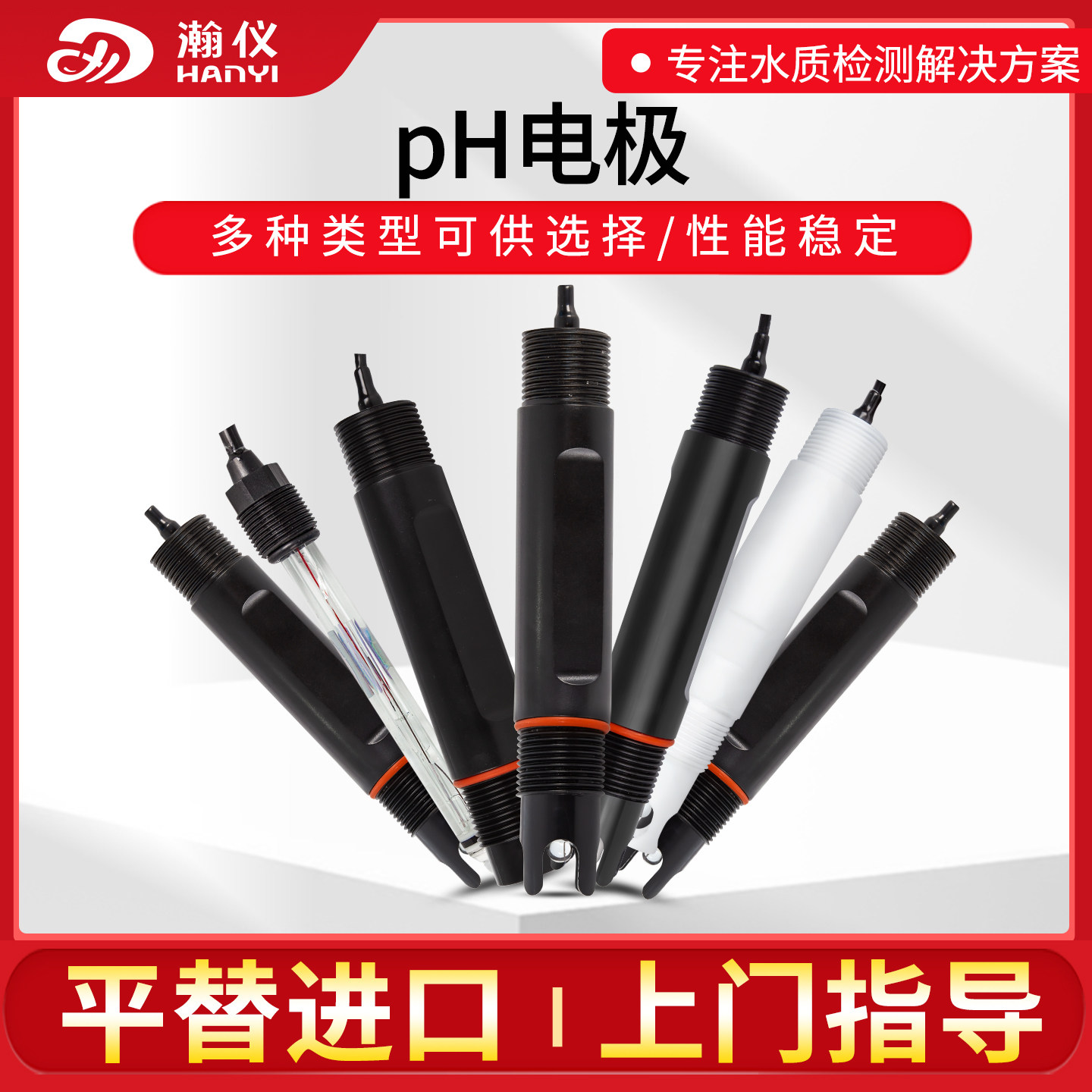 瀚仪高精度PH计传感器工业在线污水PH电极探头化工酸碱度值测试仪