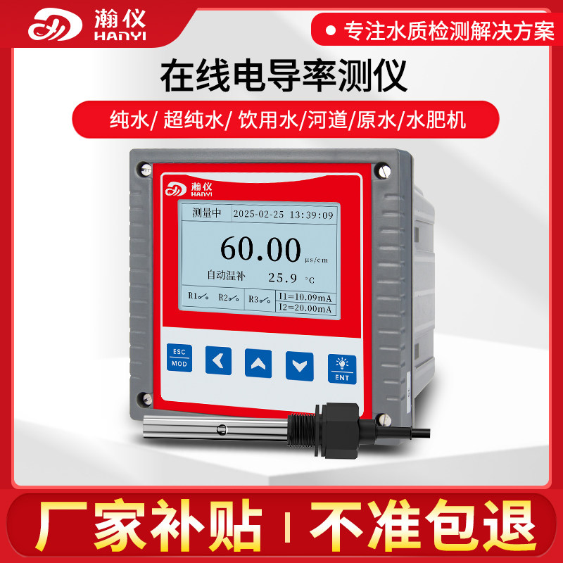 工业在线电导率仪EC计检测仪纯水电导率电极TDS电导率传感器探头
