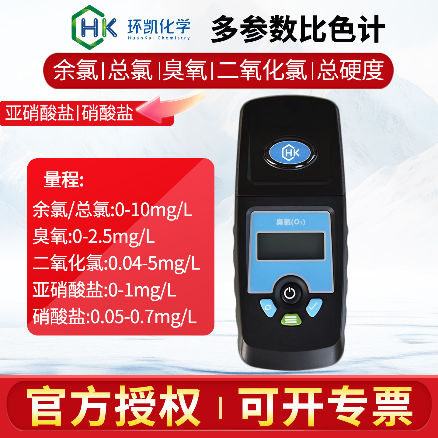 环凯便携式总余氯检测仪臭氧比色计有效二氧化氯亚硝酸盐硬度分析