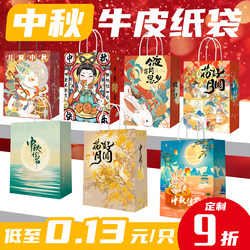 Mid-Autumn Festival Moon Cake Tote Bag Hand Gift Bag Gift Bag Take-away Packing Coffee Milk Tea Baking Kraft Paper Bag