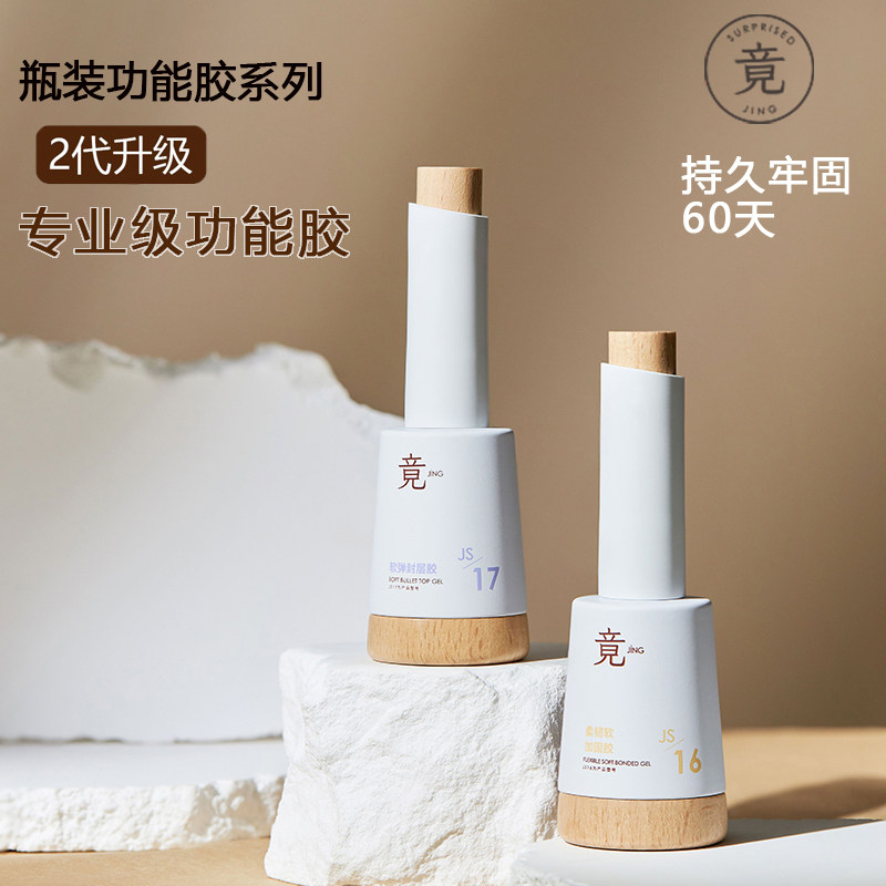 竟封层甲油胶底胶流平功能玻璃纤维化硬式建构蹭粉美甲店专用指甲油