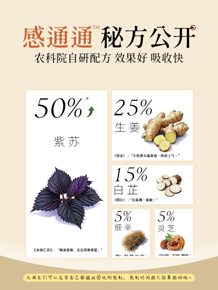 Moving Fang Dad + Academy of Agricultural Sciences | Sensing Tongtong Perilla Angelica Herbal Bath Baby Children's Cold and Runny Nose Conditioning Bath