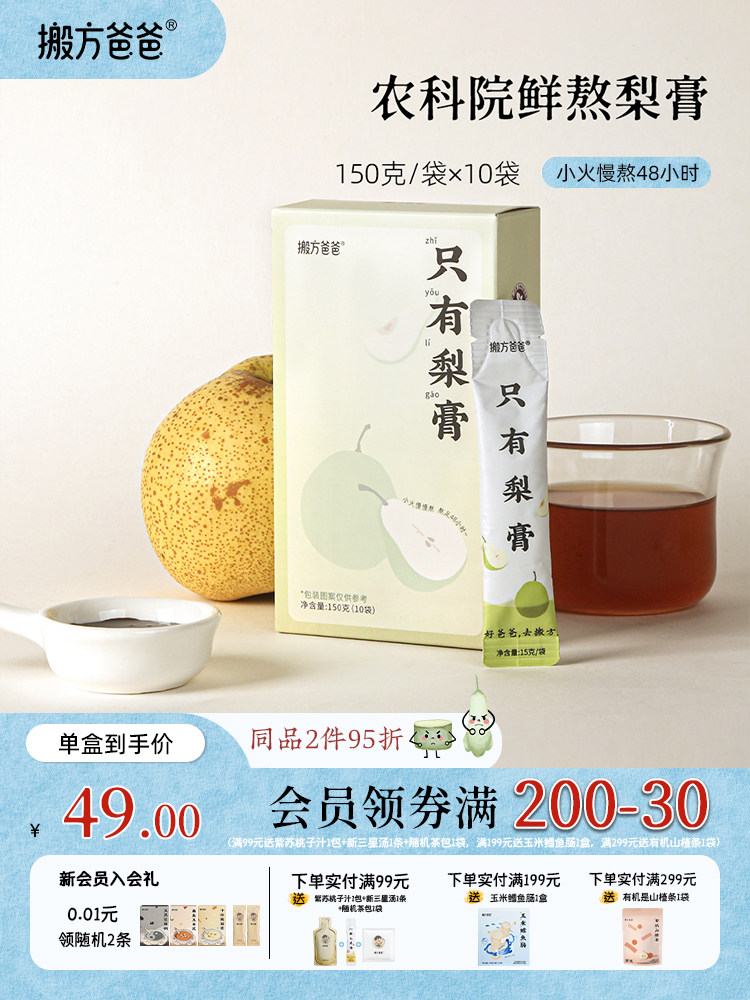 Academy of Agricultural Sciences Children's Pure Pear Paste. the Ingredient List Only Includes Pears. No Additives for Children. Pure Dangshan Pears. Individually Packaged in Small Bags