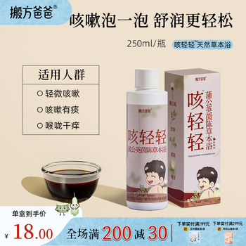Moving dad丨cough gently dandelion and wormwood herbal bath baby and children cough conditioning bath