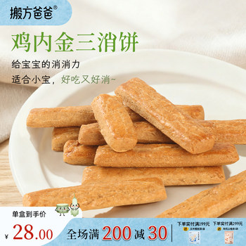 Bianfang Da Da Chicken Gizzard Tri-Health Cake - Eliminates Meat Residue, Grain Residue, and Energy Residue - No Added Sugar