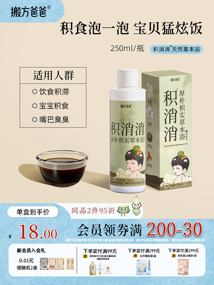 Mofang Dad + Academy of Agricultural Sciences | Ji Xiaoxiao Herbal Bath for Babies and Children's Digestive Health and Indigestion Treatment Bath