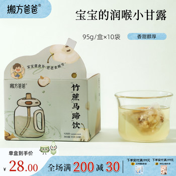 Moving Dad + Academy of Agricultural Sciences | Bamboo Cane and Water Chestnut Drink, Authoritative Testing, No Additives, Natural Tea Drink, No Added Sugar