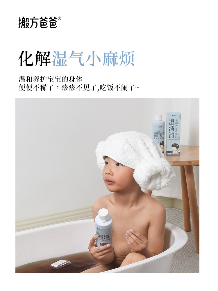 Moving Dad + Academy of Agricultural Sciences | Wetness Clearing Huangbai and Kudzu Herbal Bath for Babies and Children to Remove Dampness and Regulate Health
