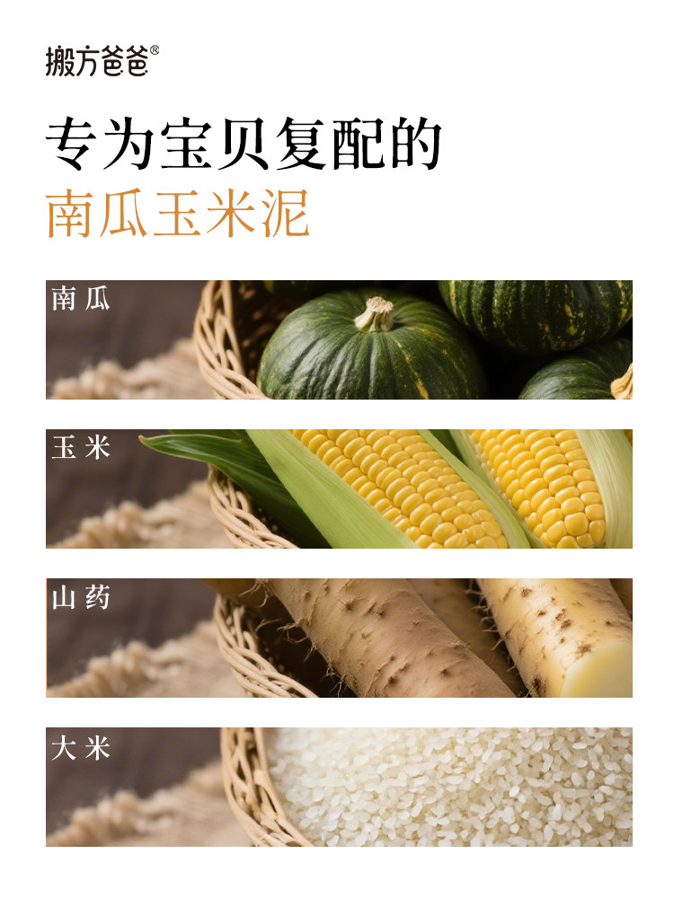 Academy of Agricultural Sciences' Breakfast Puree, Pumpkin and Corn Puree, Chinese Baby Nutritional Breakfast Powder, Glutinous, Sweet, Delicious and Super Tasty