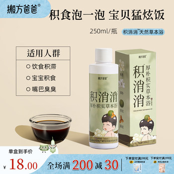 Moving Dad + Academy of Agricultural Sciences | Jixiaoxiao Herbal Bath for Babies and Children to Regulate Digestive Stasis in the Gastrointestinal Tract