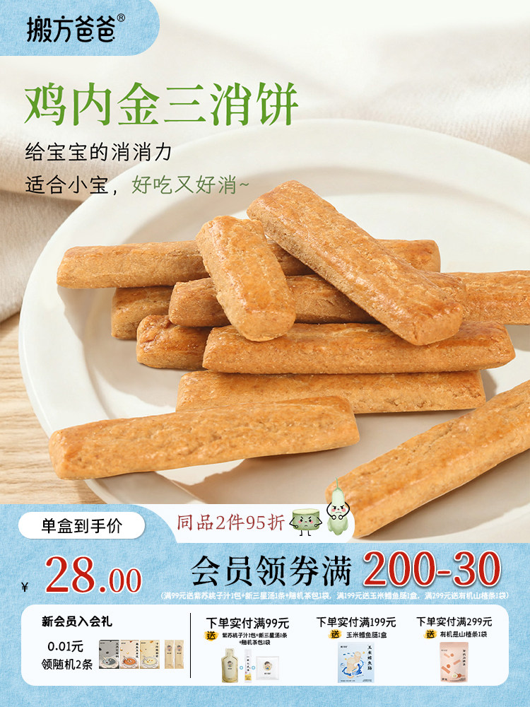 Bianfang Da Da Chicken Gizzard Tri-Health Cake - Eliminates Meat Residue, Grain Residue, and Energy Residue - No Added Sugar