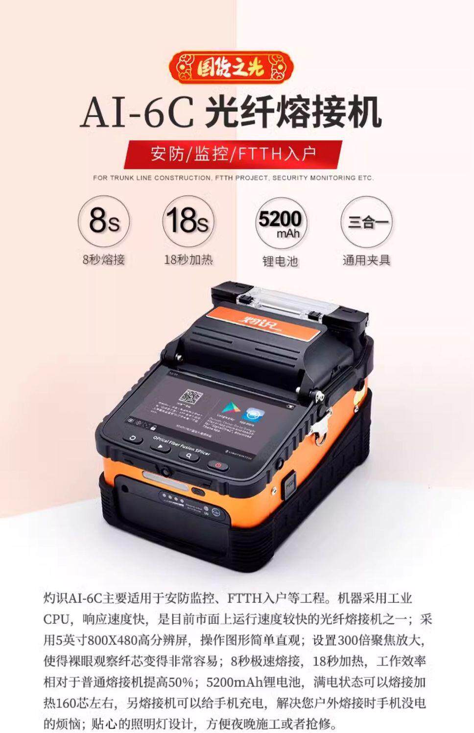 оптоволокно 灼识光纤熔接机全自动光钎熔纤机光缆多模单模智能热熔机ai7c厂家