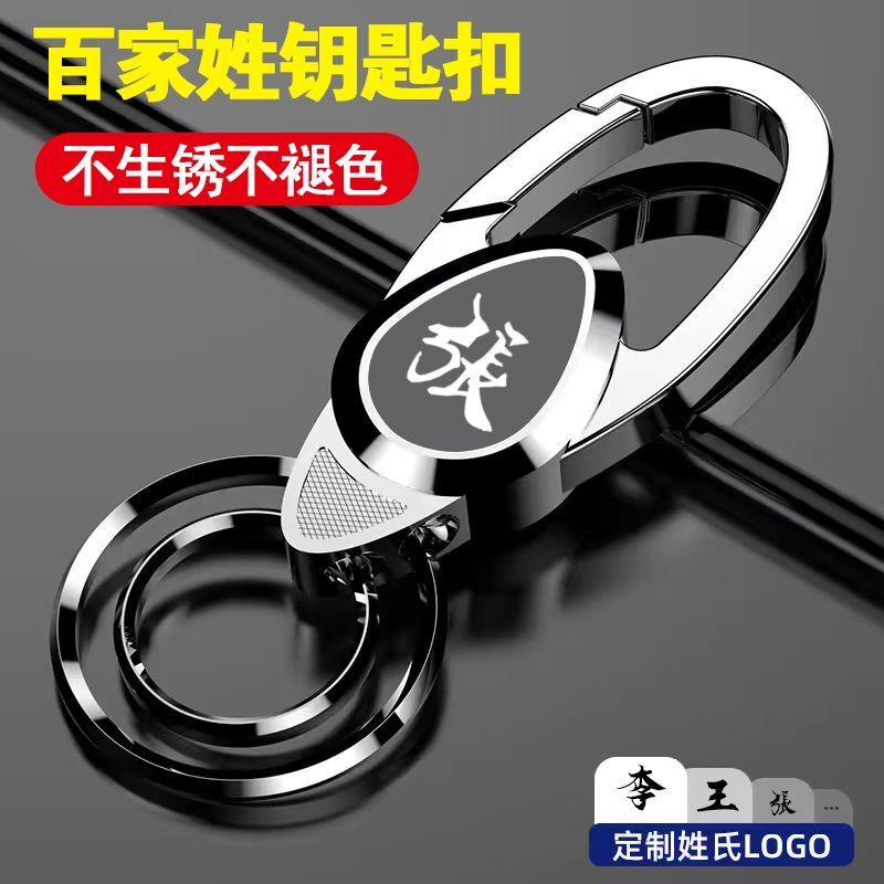 Family Name Keychain Anti-Lost Car Keychain with Hundreds of Surnames, Key Ring, Waist Hanging Ring, Personalized Creative Simple Design