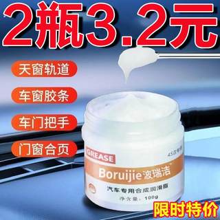 Car grease car door abnormal noise special lubricant limiter white hinged sunroof track butter mechanical agent