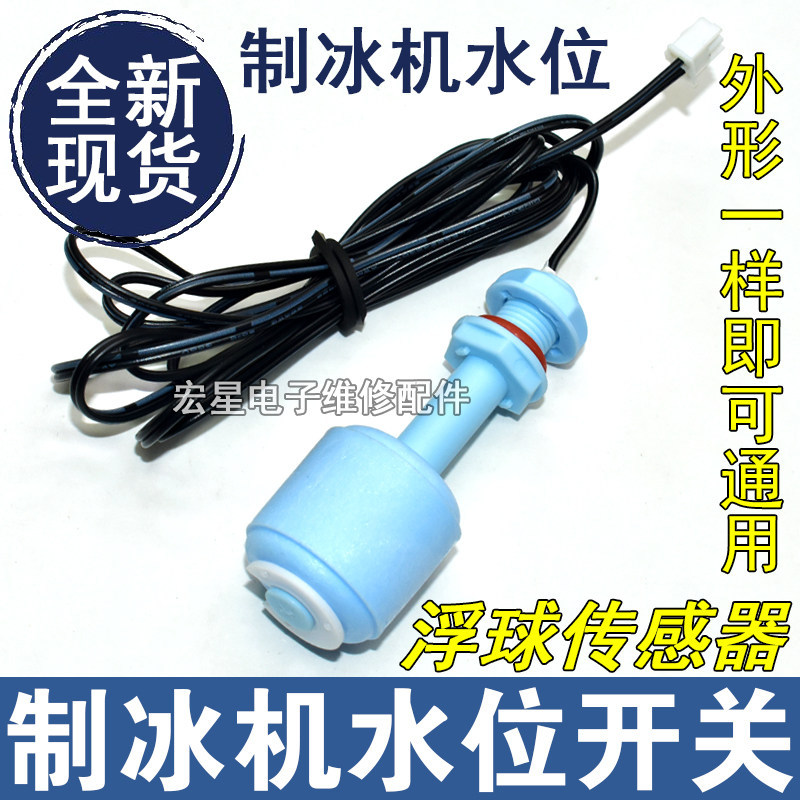 Ice Machine Liquid Level Sensor, Water Level Float Sensor Switch, Ice Cube Machine Defrost Float Probe Control Switch