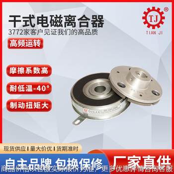 天津深圳电磁离合器 广州汕头电磁离合器订箱机用电磁制动器