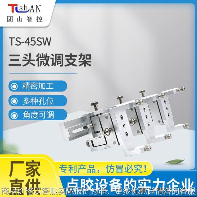 Three-head dispensing fine-tuning bracket 25 dispensing valve equipment controller accessories 45 three-axis syringe fixing bracket
