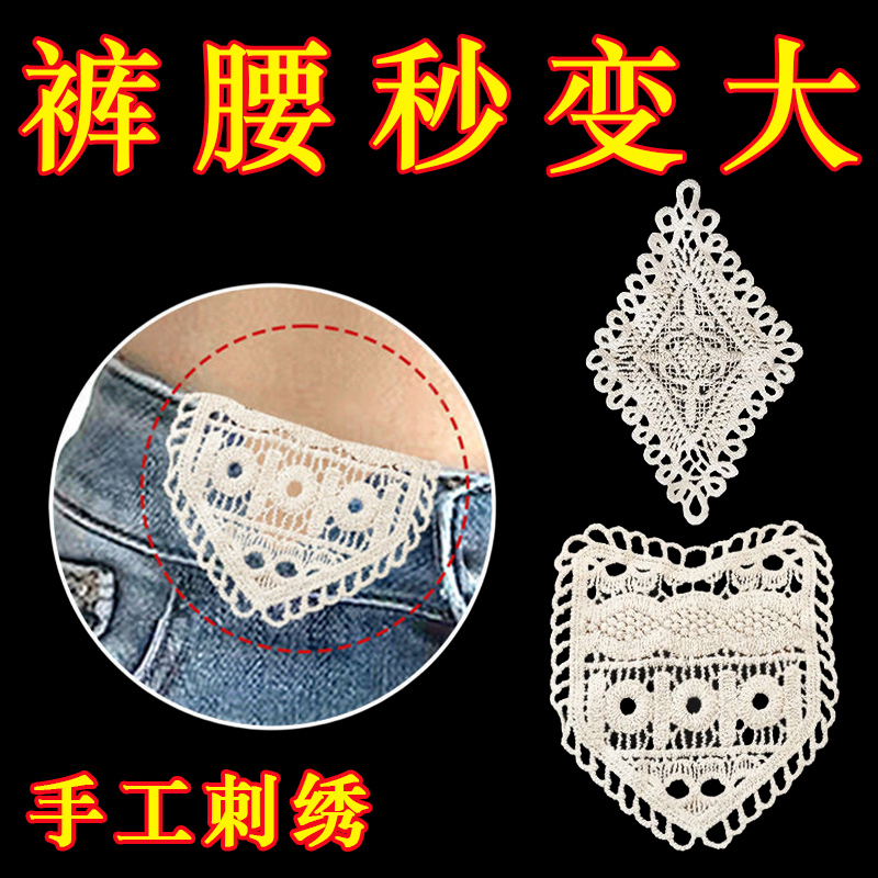 Jeans Waist Expander, Hand-Sewn Lace, Firmly Installed, Large Waist Circumference, Washable, Adjustable, Extended Waistband, Enlarged