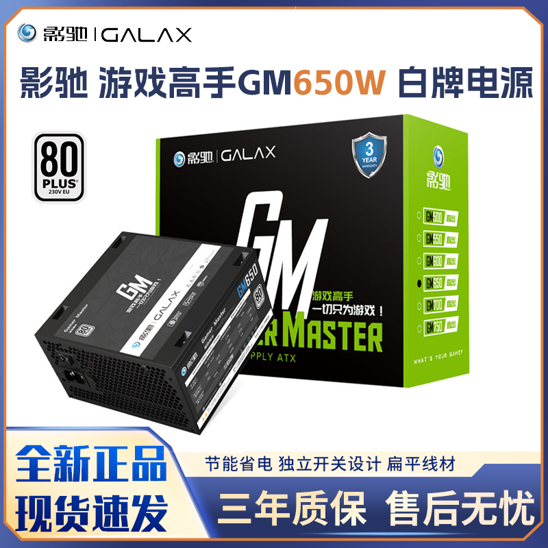 Galax Gm650 Computer Power Supply Desktop 650W White Label 750W Host Unit 500W Gaming Expert Computer Power Supply